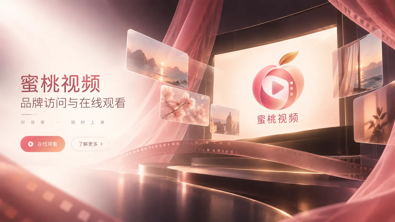 蜜桃网小说漫画与视频内容浏览界面示意
